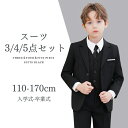 スーツセット 黒 男の子 3/4/5点セット 卒業式 フォーマル デザイン セットアップ キッズ ファッション 中学生 小学生 七五三 男児 幼稚園 発表会 子...