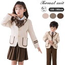 子供服 フォマールスーツ 女の子 男の子 4/5/6点セット子供服 キッズ 卒業式 スーツ 小学生 中高生 制服 入学式 スーツ 上下セット フォーマル 学生服...