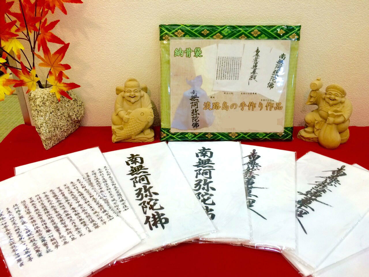 【送料無料】日本製・納骨袋【5枚セット】4タイプ(無地・般若心経・南無妙法蓮華経・南無阿弥陀仏)【5枚組】
