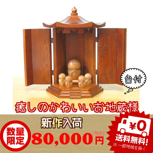 樂天商城 - 送料無料　木製 童地蔵（わらべ地蔵）さん達セット　総高約33cm
