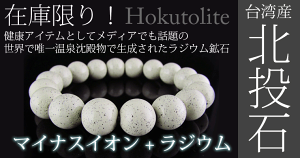 【送料無料】限定★北投石ブレスレット12mm 台湾北投温泉産(特別天然記念物) 【癒し・マイナスイオン・ラジウム】 【天然石 パワーストーン】