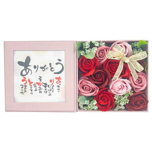 【熨斗紙無料サービス】プレゼント・ギフト『 ポエムボックス_ありがとうRD』【BOX(箱)入り】フラワー シャボンフラワー 石鹸 せっけんで出来たお花 卒業・入学・お祝い