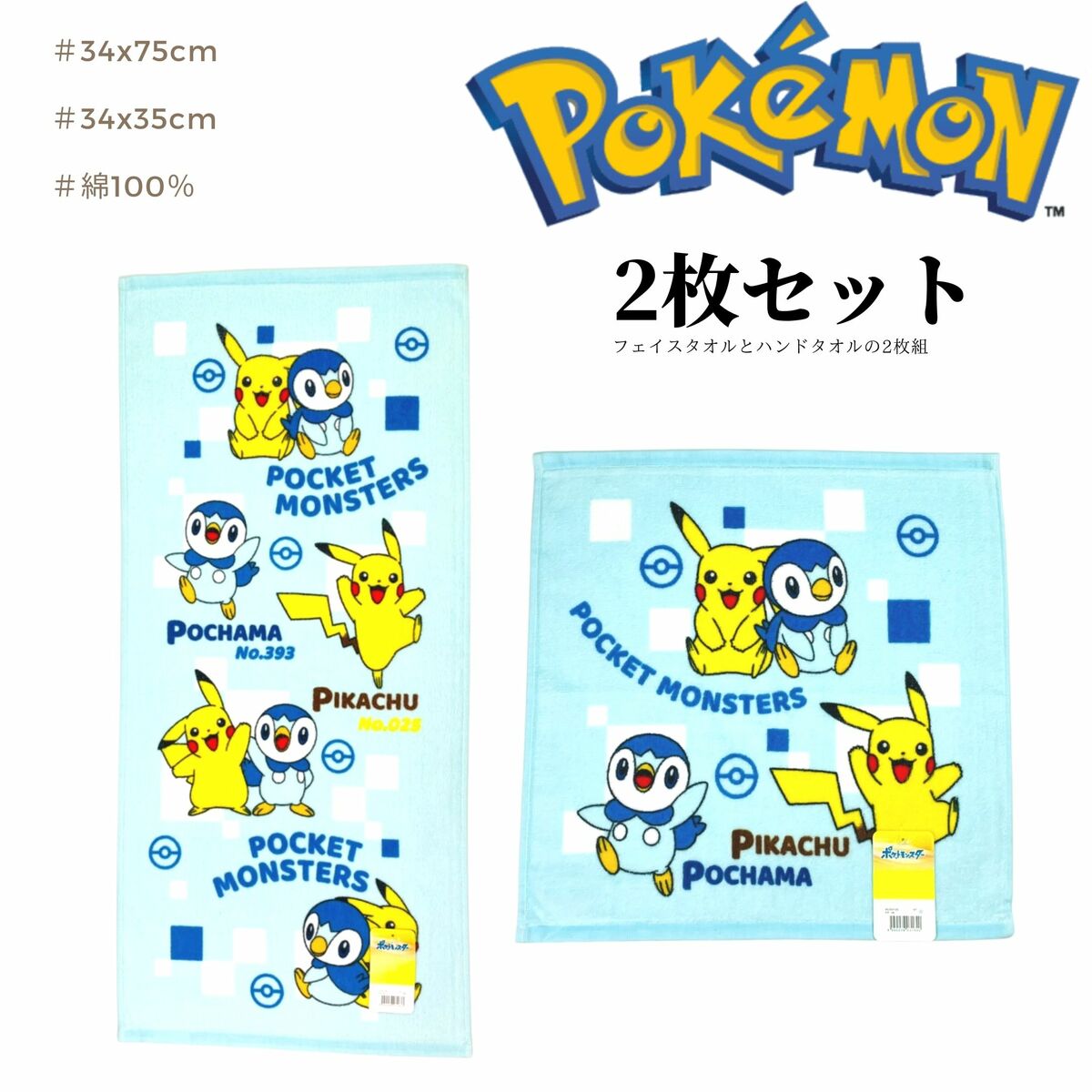 【楽天スーパーSALE】【660円ポッキリ商品】ポケモン　ポケットモンスター　2枚組　林(Hayashi)タオル..