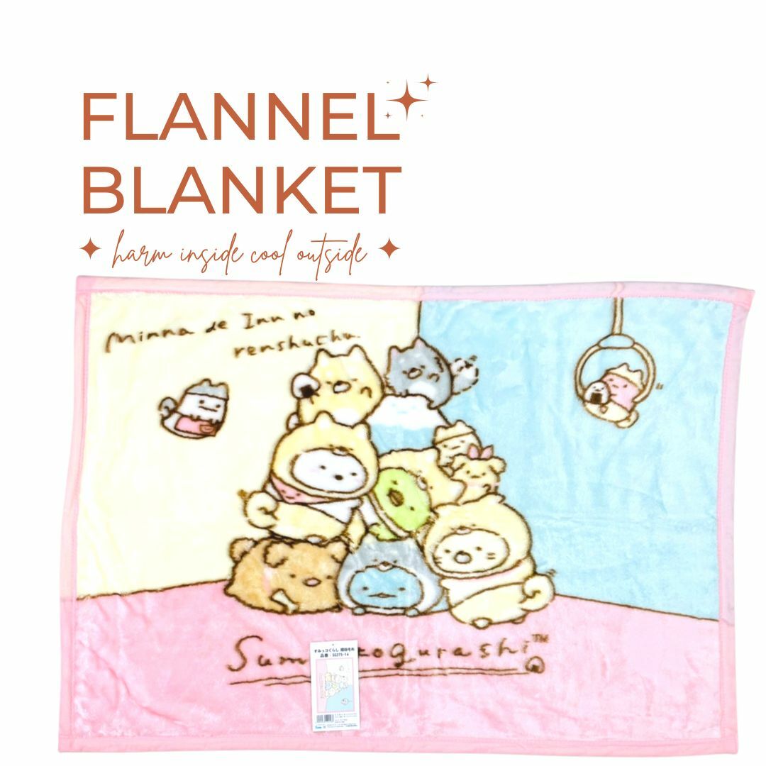 すみっコぐらし ポリマイヤー ひざ掛け毛布 約70×100cm こいぬに出会いました柄 もうふ 毛布 膝掛け 膝かけ ひざかけ ブランケット　SG275-14