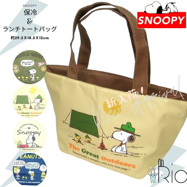 【楽天スーパーSALE】【20％OFF】SNOOPY　スヌーピー　保冷ランチトートバッグ保冷トート トート バッグ ポーチ キッズ 女の子 保温 保冷 内側アルミ アルミ保冷 ランチトート