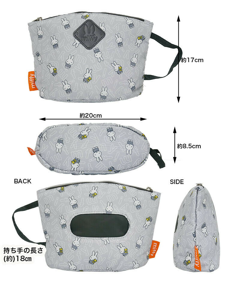 ミッフィー miffy おしり拭きポーチ おしり拭きケース ケース バッグ トラベルポーチ 消臭 ミッフィー　同じデザインでマザーズリュックやベビーリュック、マザートートや、マルチケースもあります