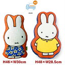 【ミッフィー 】miffy/ミッフィー ダイカットクッション ミッフィー おめかしミッフィー ミッフィー 花柄ワンピース インテリア雑貨 クッション