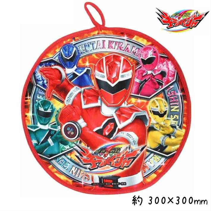 魔進戦隊キラメイジャー ループタオル 丸型 ループ付き 幼稚園 ハンドタオル 2020年新入学 特撮ヒーロー 入園入学準備雑貨 ループ付きタオル 34×34cm　綿100％ 入園 入学 スポーツ　運動会　遠足