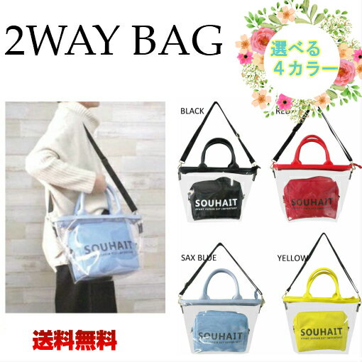 【楽天スーパーSALE】【半額50% 以上割引対象商品】クリア2WAYトート レディース プールバッグ 透明 ト..