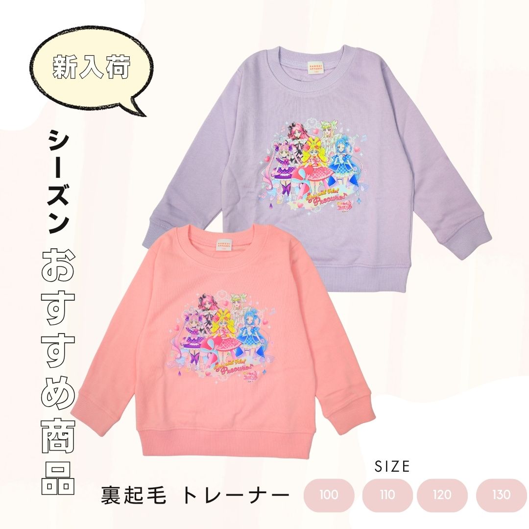 新入荷 トレーナー 裏起毛 長袖 キッズ スウェットシャツ キミとアイドルプリキュア♪