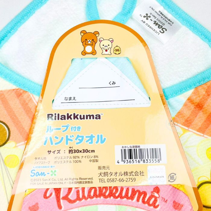 新入荷　Rilakkumaリラックマ ループ付タオル 約30×30cm 　お名前ネームタグ付 保育園 幼稚園 入園準備 ハンドタオル ハンカチ 3