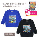 仮面ライダーガッチャード トレーナー スウェット 長袖 起毛 EQ8994