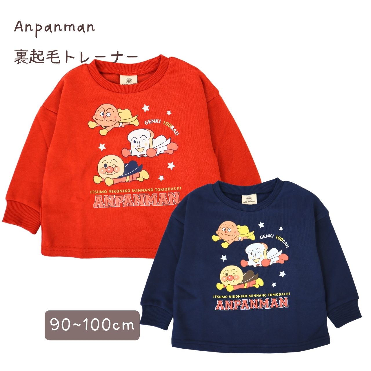 アンパンマン 長袖 トレーナー 薄手 赤色 #108 楽天市場】アンパンマン(カラーレッド)(スウェット