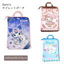 【サンリオキャラクターズ】タブレットポーチ シナモロール クロミ マイメロディ(2)