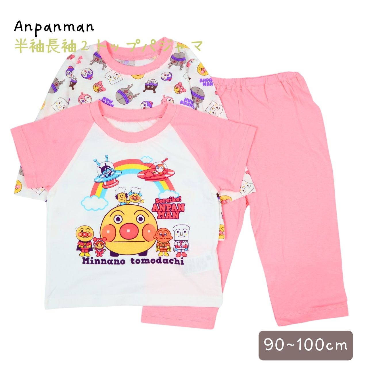 【楽天スーパーSALE】【SALE割引対象商品】それいけ！アンパンマン　長袖・半袖　2トップスパジャマ　PA2911　Anpanman 90/95/100cm　PK