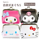 新入荷 サンリオ 合皮がまぐち S ボールチェーン付