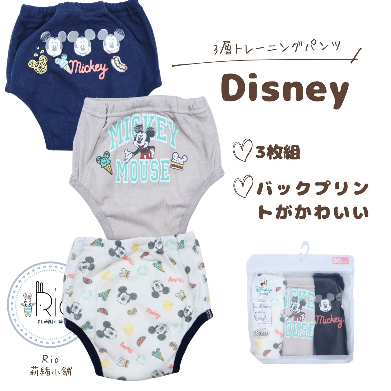 新入荷　[ディズニー] Disney ディズニー ミッキーマウス ミッキー3層トレーニングパンツ 新柄 3枚組 防水加工 トレパン 3P トイレトレーニング おむつはずし トイトレ