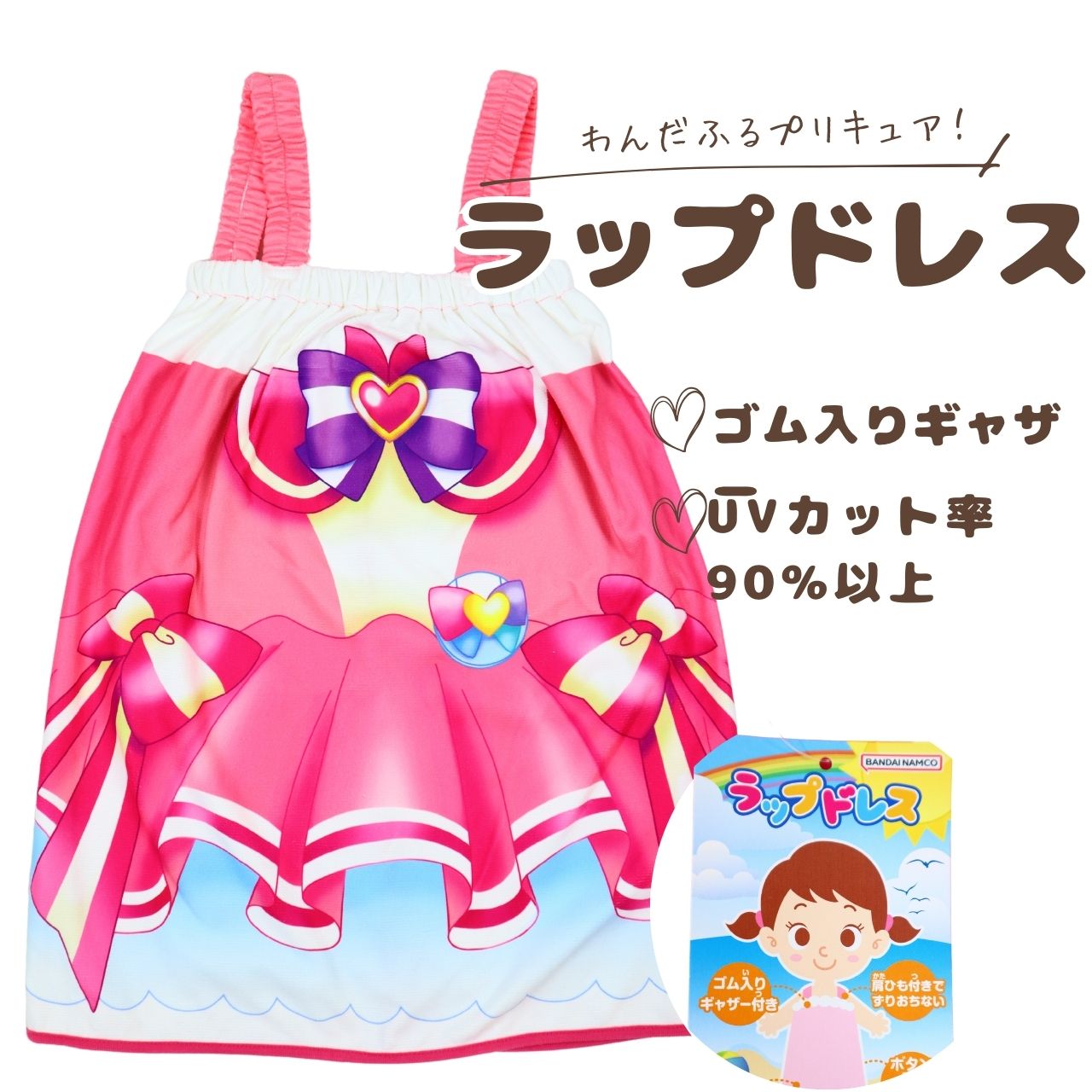 新入荷【巻きタオル】わんだふるプリキュア！ なりきり ラップドレス サマーアイテム 巻きタオル ラップタオル