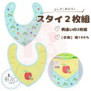 新入荷　はらぺこあおむし　スタイ 2枚組 よだれかけ ビブ ベビー 男の子 女の子【食事用スタイ】 【入園準備品】