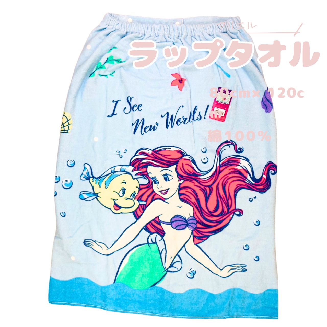 【巻きタオル】ラップタオル 着るバスタオル ディズニー 巻きタオル Lサイズ リメイン アリエル サマーアイテム 巻きタオル ラップタオル
