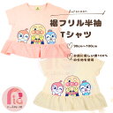 【楽天スーパーSALE】【SALE割引対象商品】アンパンマン 裾フリルTシャツ 半袖Tシャツ 90/95/100cm Anpanman