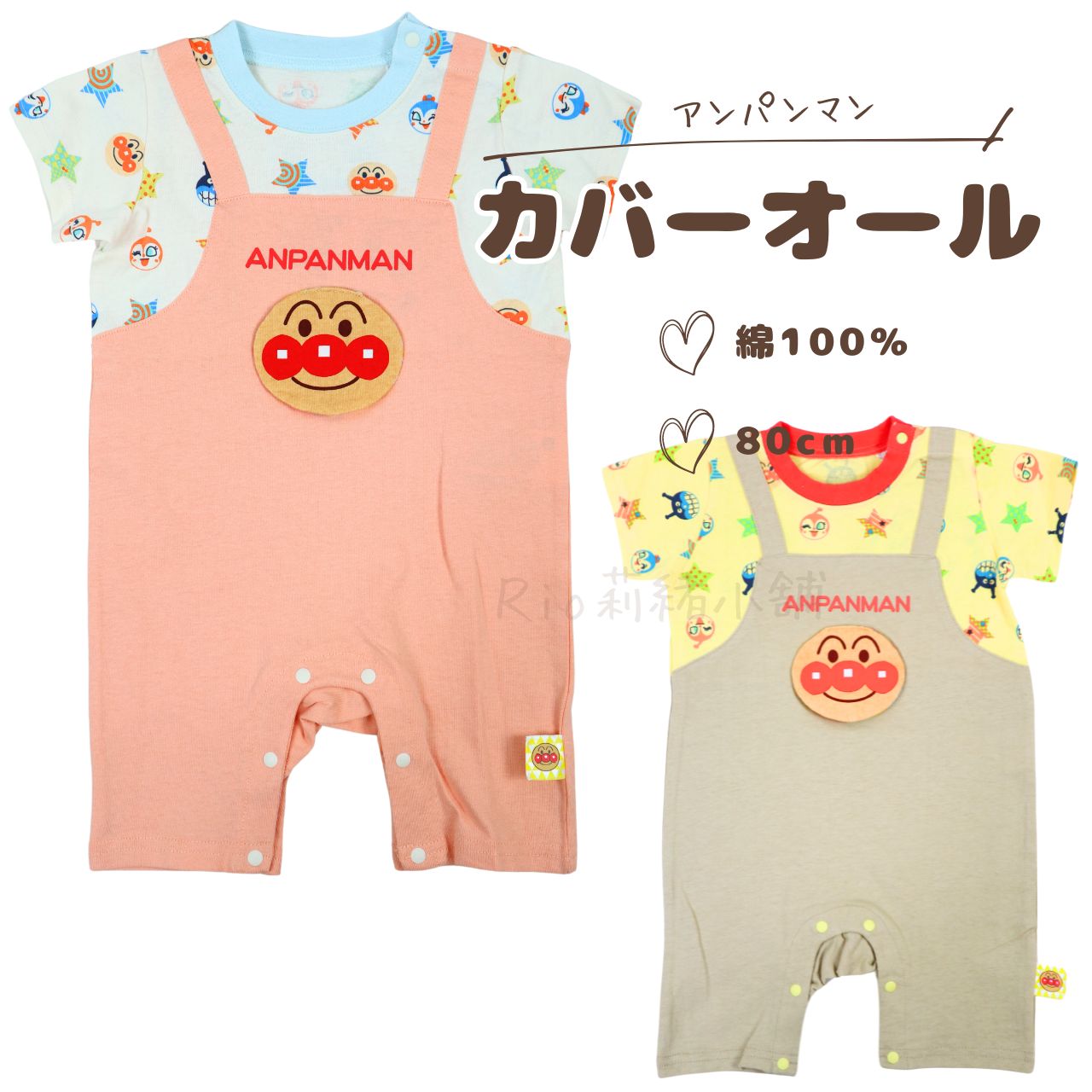 アンパンマン　カバーオール　 80cm　ベビラボ