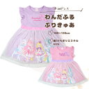 新入荷 わんだふるぷりきゅあ 半袖 100 110 120 130 半袖ドレス（ワンピース） プリキュア 100cm 110cm 120cm 130cm