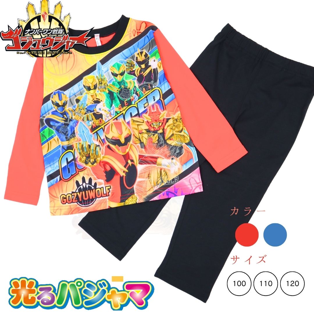 [バンダイ]ナンバーワン戦隊ゴジュウジャー　光るパジャマ　光る！2TOPSパジャマ　100/110/120cm