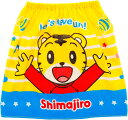 新入荷【巻きタオル】丸眞 50cm丈 巻きタオル しまじろう わくわくサマー しまじろう 制菌加工 紫外線遮蔽加工 男の子 3945000300
