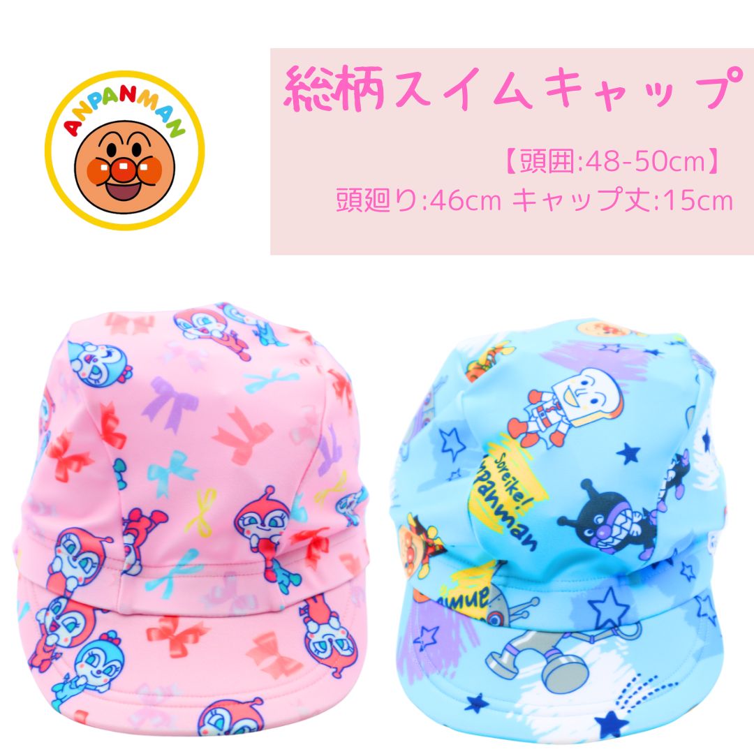 アンパンマン 総柄スイムキャップ（ベビー）Anpanman 水着/スイミング/海水浴/プール