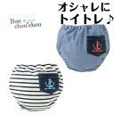 *ボンシュシュ*カジュアル4層吊り式トレーニングパンツ【80】【90】【95】トイレトレーニング【入園準備品】