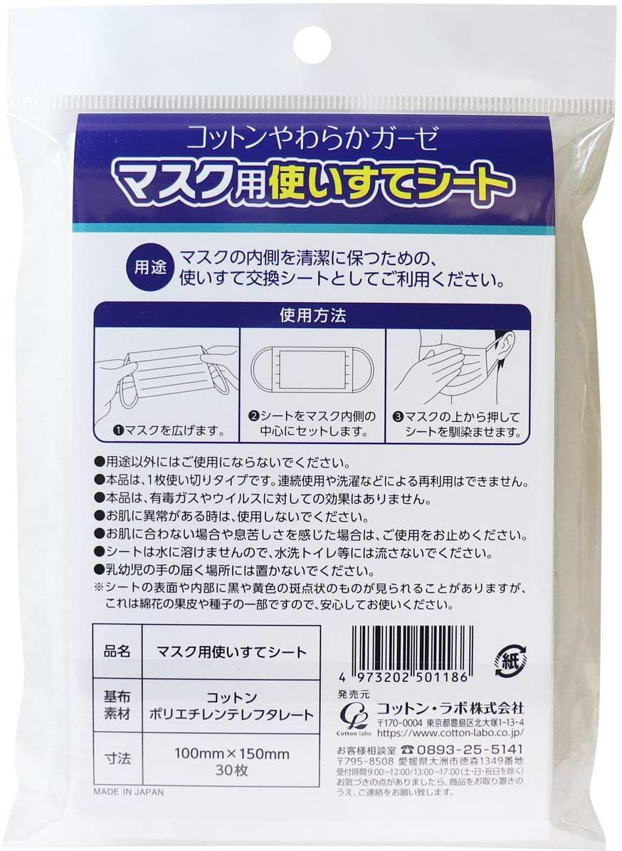 ギフトプレゼントUKIUKI Shoppingのコットンやわらかガーゼ マスク用使いすてシート 30枚入 コットン・ラボ マスクヨウツカイステシ-ト30 父の日 ギフト｜アングル2