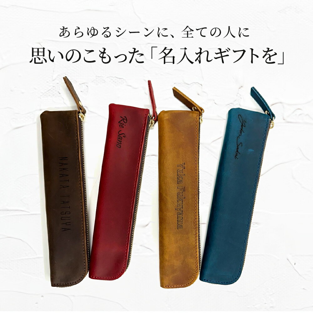名入れ ペンケース レザーペンケース 筆箱 レザー 革製 卒業祝い プレゼント 高校...
