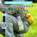 ペットボトルホルダー ショルダー 水筒ホルダー 肩掛け サイズを選ばない 子供 大人 吊り下げ おしゃれ シリコン リング 男の子 キッズ 女の子 携帯 フェス 散歩 ウォーキング 遠足 500ml 600ml 650ml マグボトル ストローマグ 対応(3)