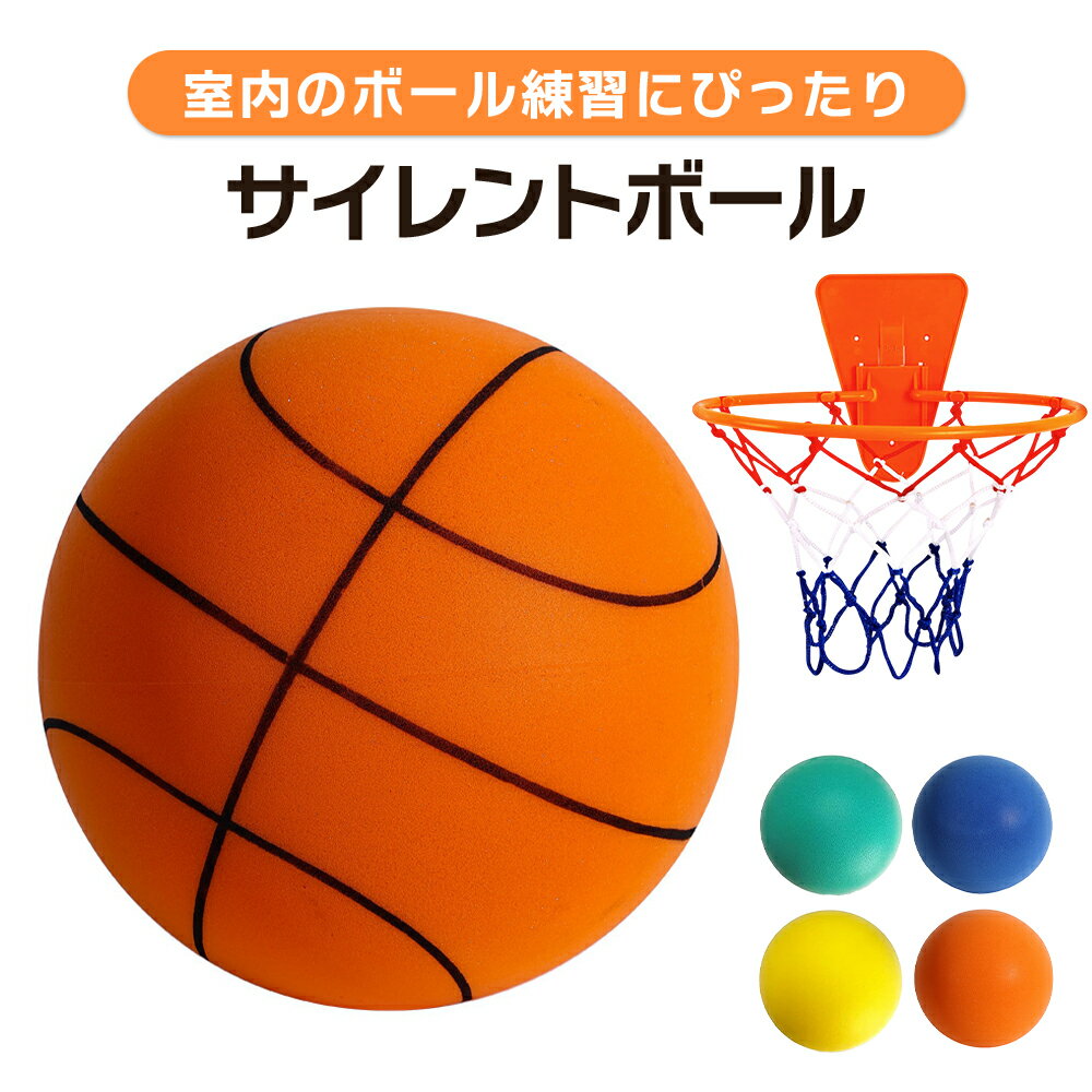 サイレントボール バスケ 新型 バスケットボール 静音 プレゼント 誕生日 ボール ゴール 安全 3号 5号 7号 サイレントバスケットボール 練習 柔らかい ...