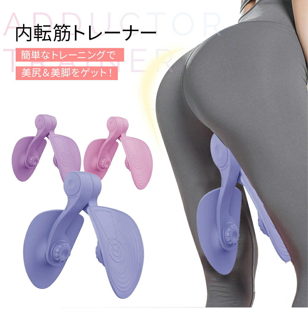 楽天市場】内 転 筋 トレーニング 器具(スポーツ器具 楽天市場】内 転 筋 トレーニング 器具(スポーツ器具