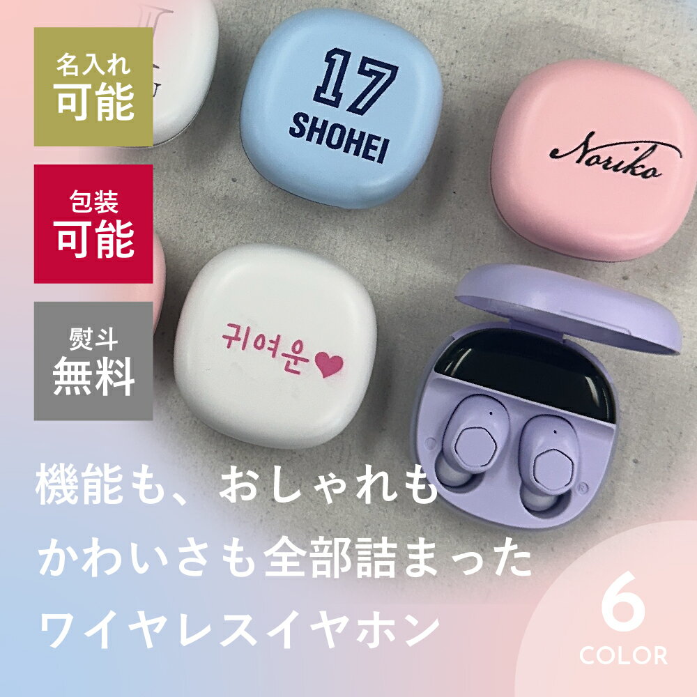 名入れ Bluetooth イヤホン 名前入り ワイヤレスイヤホン 完全 LEDディスプレイ残...