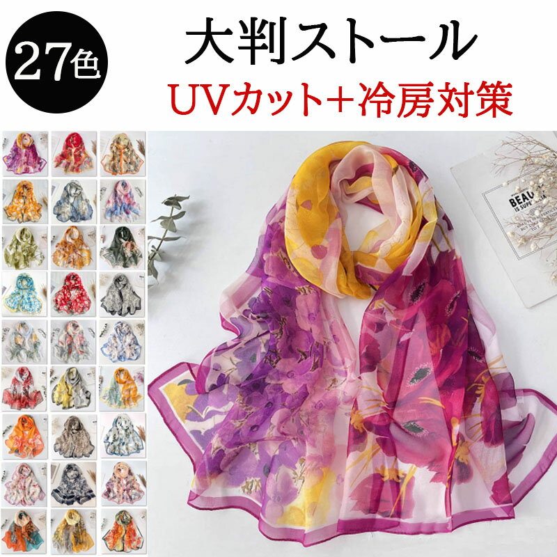 【1890→890×お試し価格】ストール 夏 大判 薄手 UVカット 春 クーラー対策 冷え 春夏 洗える 無地 大判ストール マフラー UV対策 ベージュ 白...