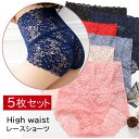 【88円OFFクーポン×2日】【5枚セット】ショーツ セット レディース レースショーツ 刺しゅう 刺繍 ヒップアップ 下着 パンツ ハイウエスト かわいい 肌...