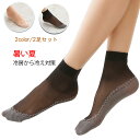 【88円OFFクーポン×2日】【2足セット】ストッキング くるぶしストッキング タイツ アンクル丈 ショート 足首 素肌感 ソックス 靴下 母の日 プレゼント ...