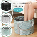 【10%OFFクーポン×30日】携帯バケツ キャンプ アウトドア 折り畳み 足湯バケツ 旅行 収納袋付き コンパクト 釣り お掃除 洗車 洗面器 大容量 持ち運...