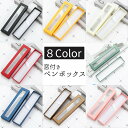 窓付き ペンギフトボックス / ケース プレゼント 箱 クリアカラー 入学祝い 卒業祝い ハーバリウムボールペン ボールペン 贈り物 レッド グリーン ベージュ...