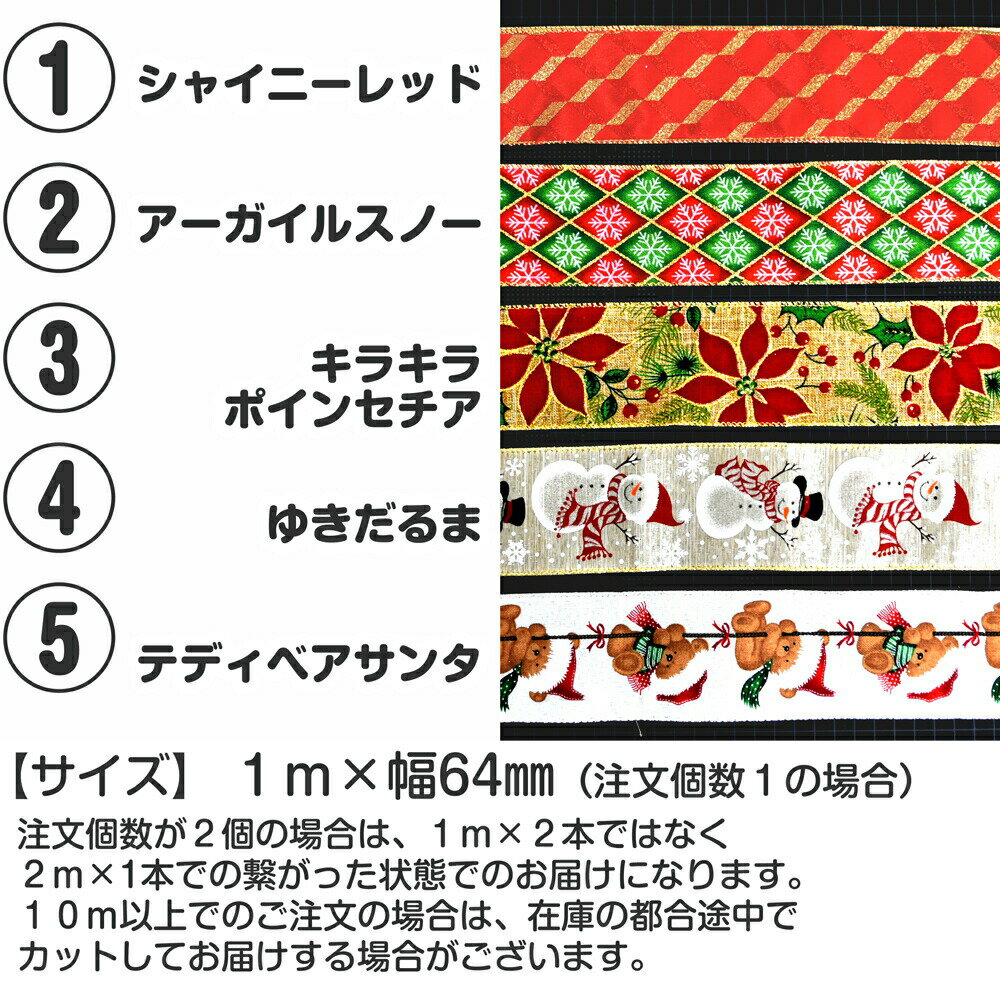 幅広63mm　ワイヤーリボン　／　ラッピング　プレゼント　贈り物　包装　可愛い　ギフト　クリスマス　ハロウィン　チェック　　オシャレ　フラワー　花　ヒイラギ　レッド　キラキラ　ラメ　ワイヤーエッジリボン　★