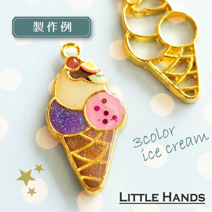 2個　3色アイスコーン　レジン枠　/ プリン　ice スイーツ　アイス　gold　ゴール...