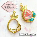 2個 王冠 たまご レジン枠 / 天使 クラウン 卵 egg clown ゴールドフレーム アクセサリーパーツ 資材 ハンドメイド キーホルダー カン付き 空...