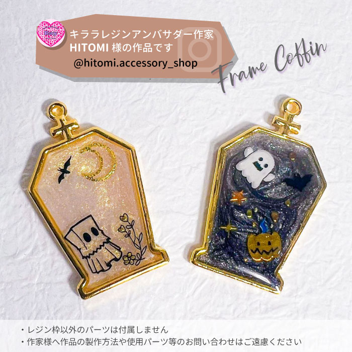 リトルハンズの【2個】 ゴシック 棺 棺桶 空枠 レジン枠 / カン カン付き ゴシック ゴスロリ ハロウィーン halloween レジン resin 資材 アクセサリーパーツ 手作り 材料 ハンドメイド 手芸 ハロウィン空枠 ハロウィン｜アングル3