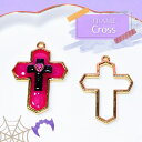 【2個】 十字架 クロス ハロウィン 空枠 レジン枠 / カン カン付き ハロウィーン halloween レジン resin 資材 アクセサリーパーツ 手作り...