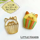 2個 レジン枠 カップケーキ ねこちゃん / スイーツ ゴールドフレーム アクセサリーパーツ 資材 ハンドメイド キーホルダー カン付き 空枠 レジン フレー...