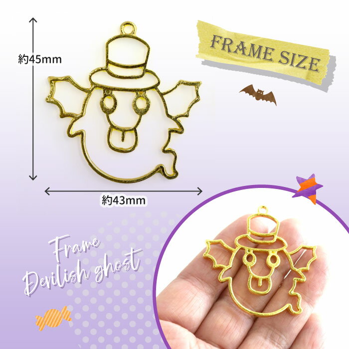 【2個】 悪魔なオバケ ハット 帽子 ハロウィン 空枠 レジン枠 / カン カン付き デビル ハロウィン ゴースト 幽霊 オバケ おばけ ハロウィーン halloween レジン resin 資材 アクセサリーパーツ 手作り 材料 ハンドメイド 手芸 ハロウィン空枠