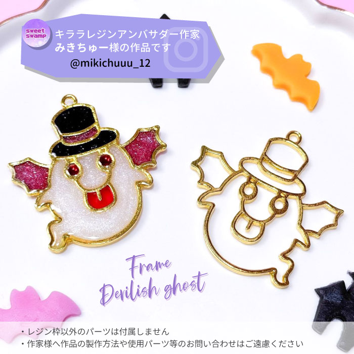 【2個】 悪魔なオバケ ハット 帽子 ハロウィン 空枠 レジン枠 / カン カン付き デビル ハロウィン ゴースト 幽霊 オバケ おばけ ハロウィーン halloween レジン resin 資材 アクセサリーパーツ 手作り 材料 ハンドメイド 手芸 ハロウィン空枠